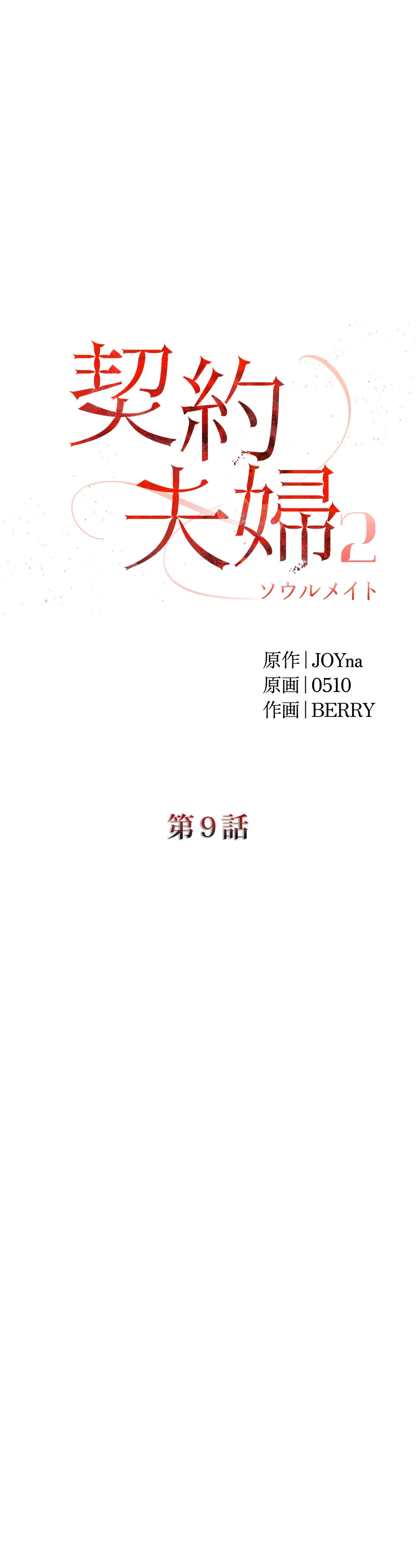 ページ 27 — 第9話