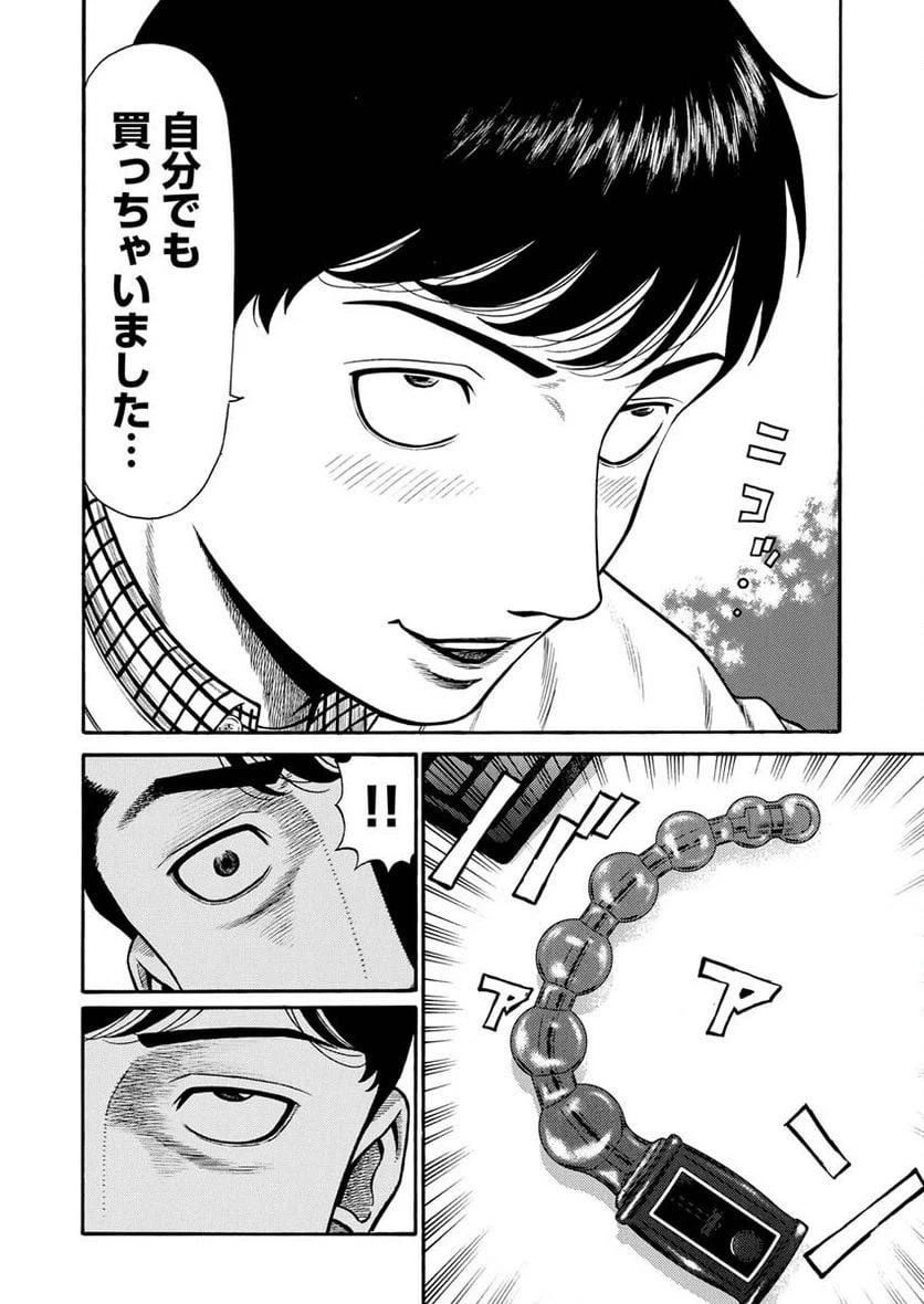 ページ 9 — 第2話