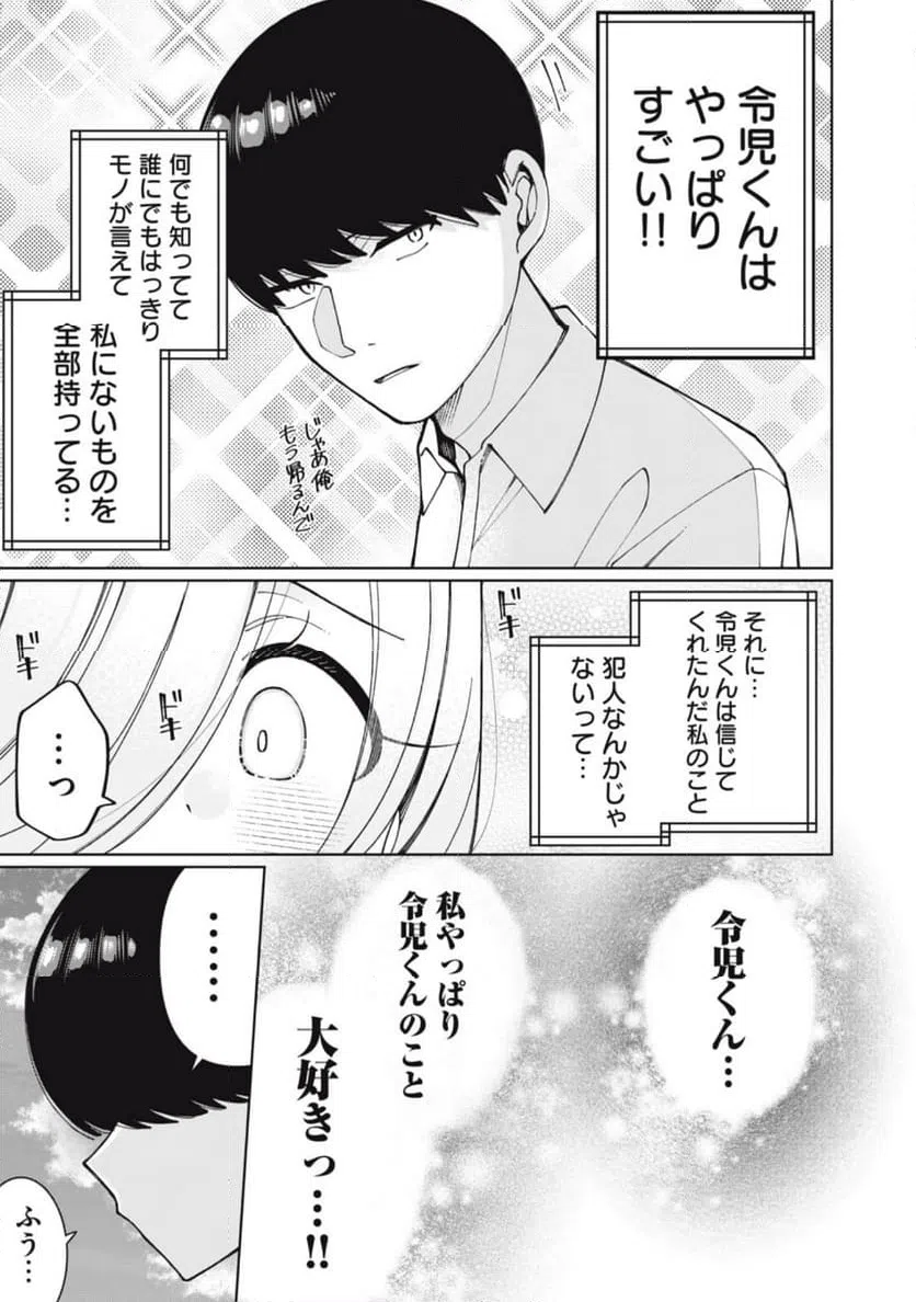 ページ 15 — 第3話