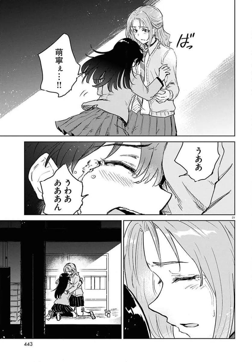 ページ 21 — 第10.1話