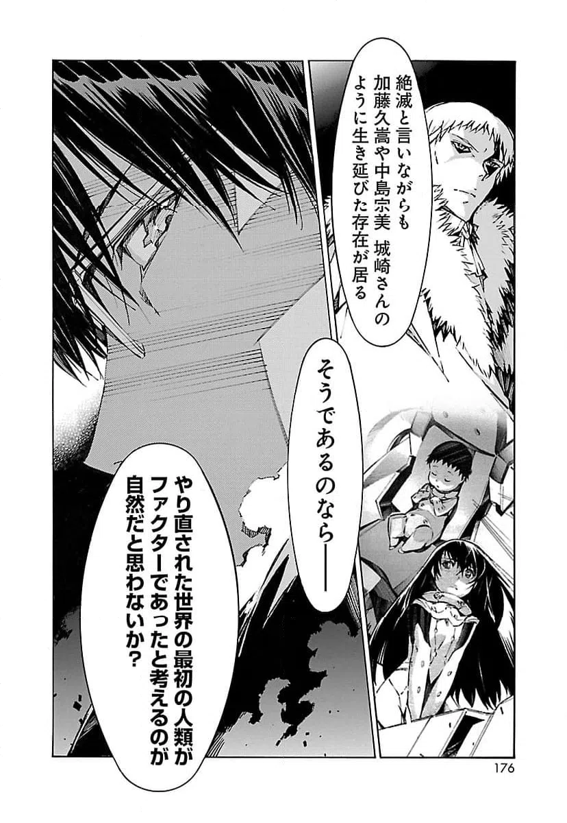 ページ 20 — 第76話