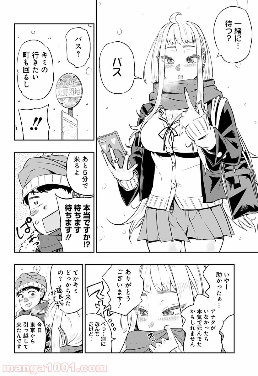 ページ 8 — 第0話