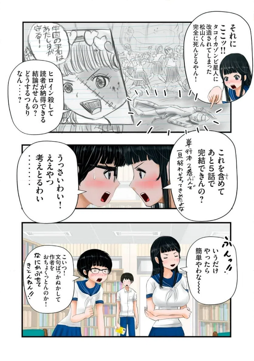 ページ 8 — 第23話