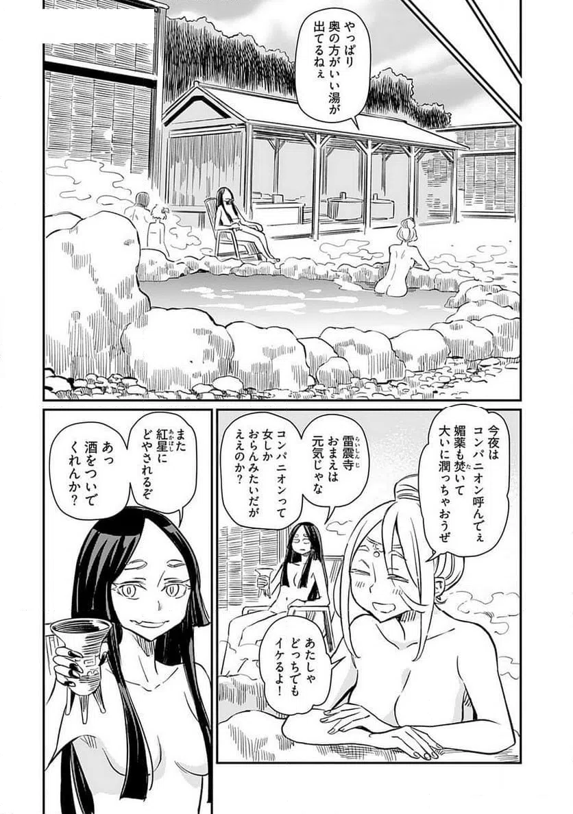 ページ 10 — 第38話