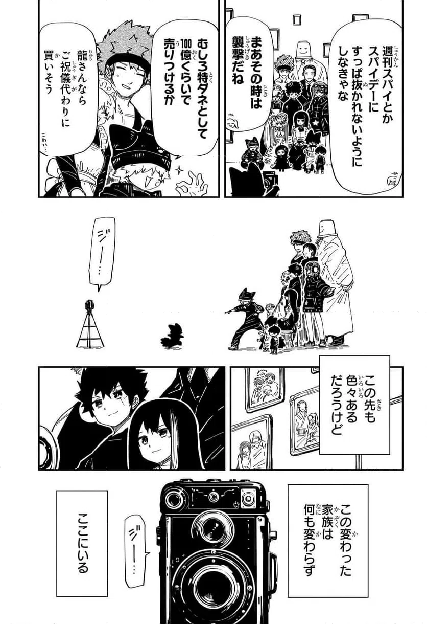 ページ 20 — 第258話