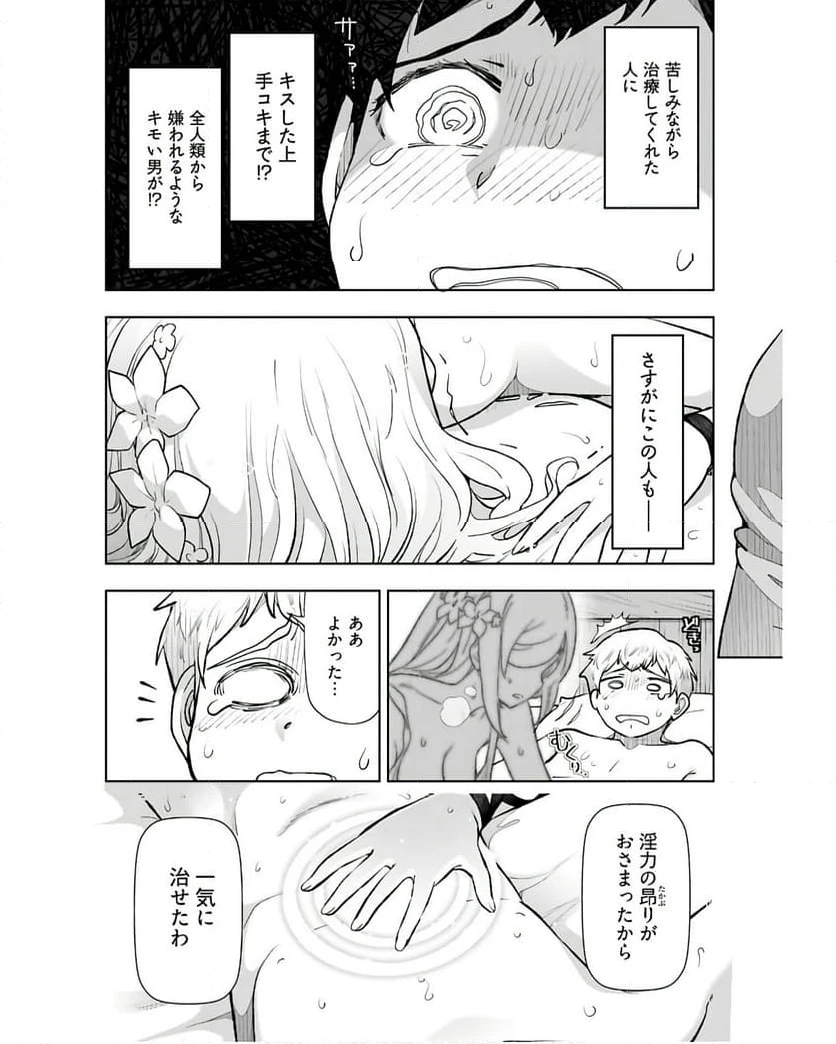 ページ 36 — 第1話