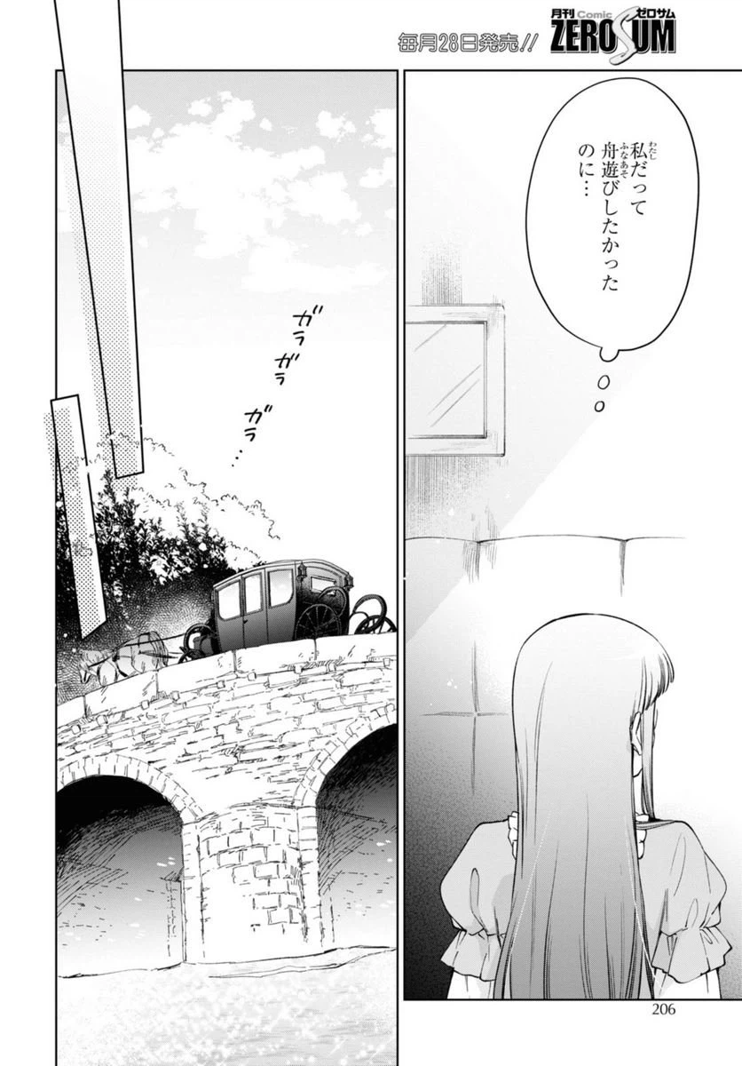 ページ 8 — 第44.2話