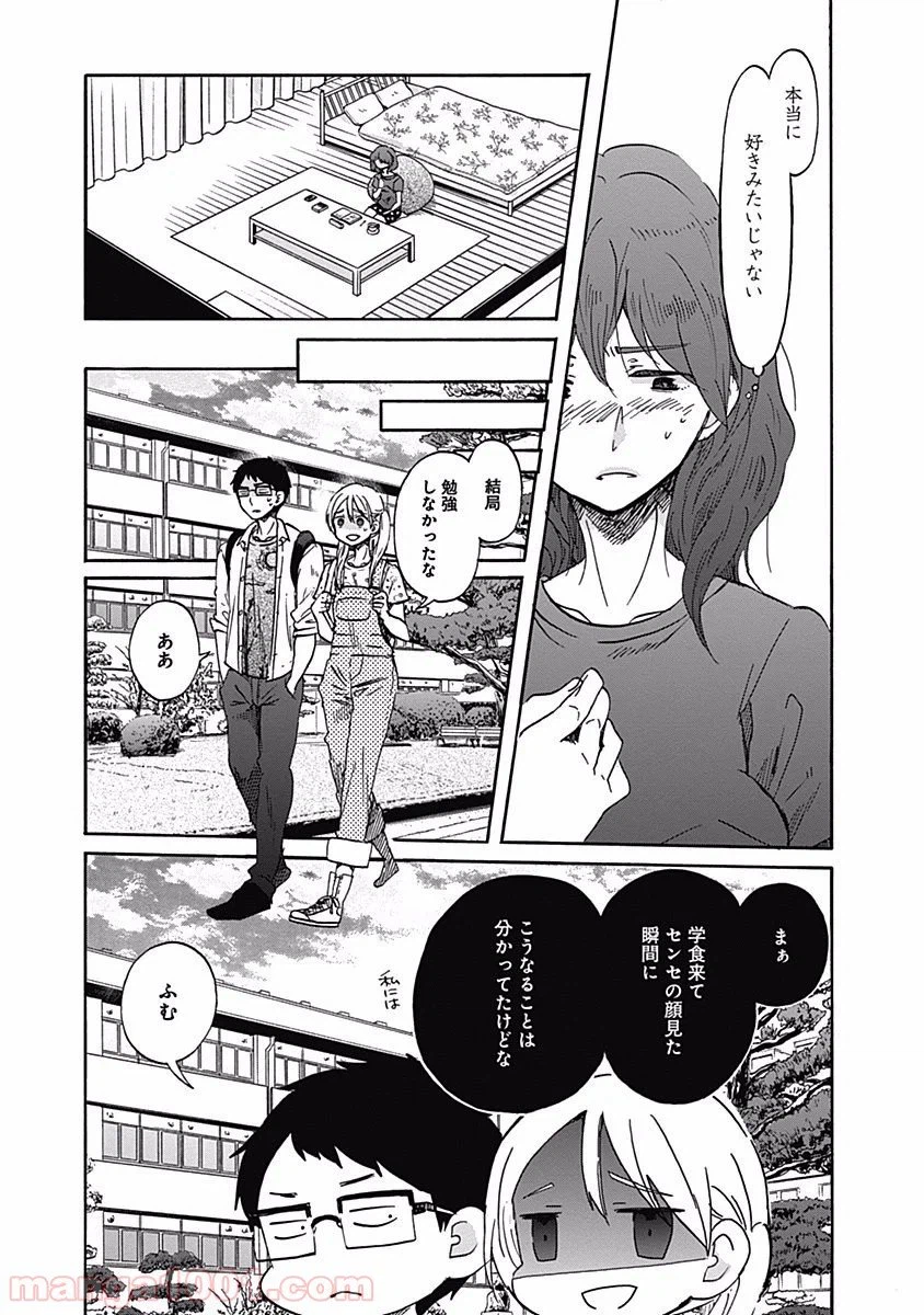ページ 15 — 第13話