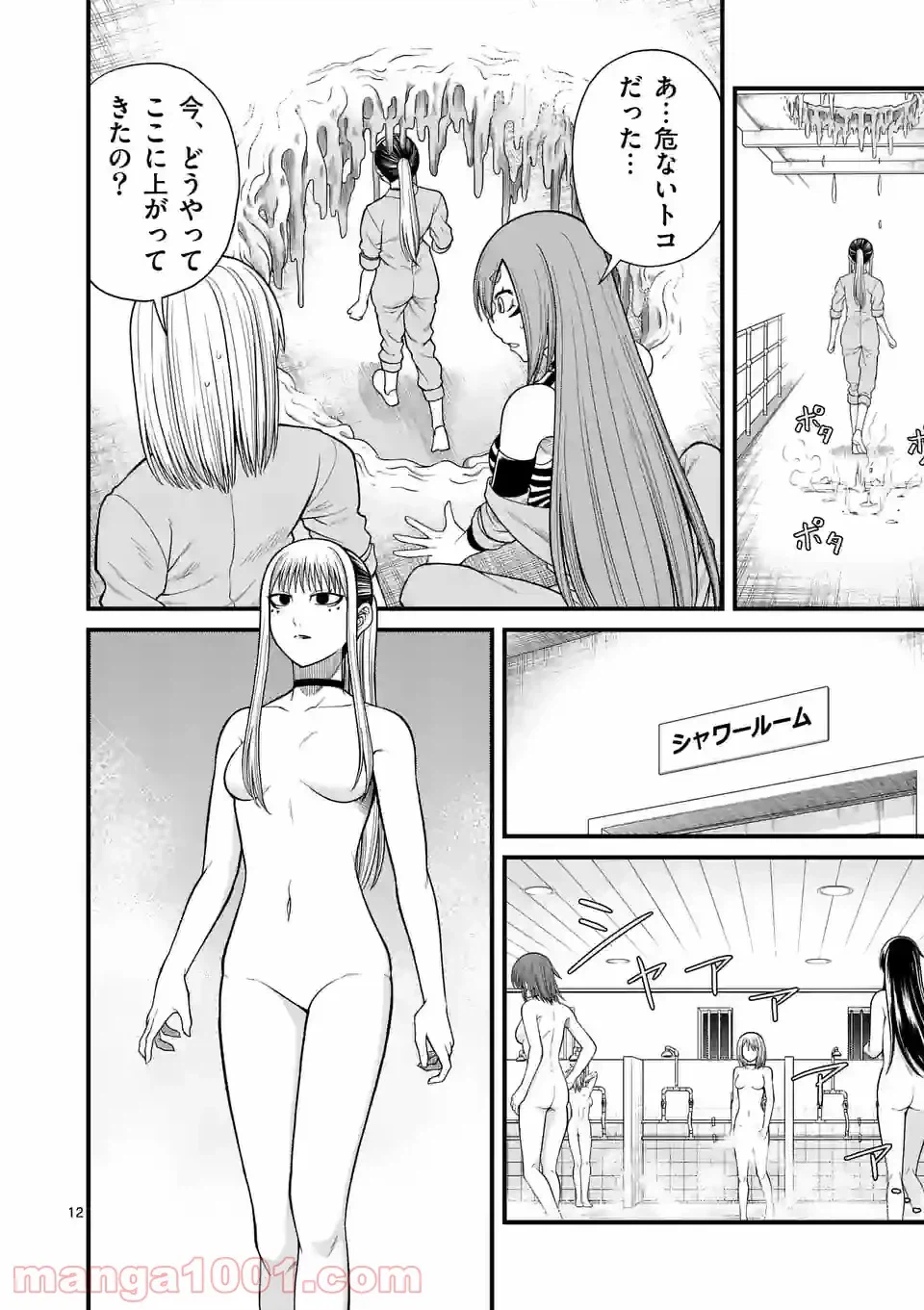 ページ 12 — 第17話