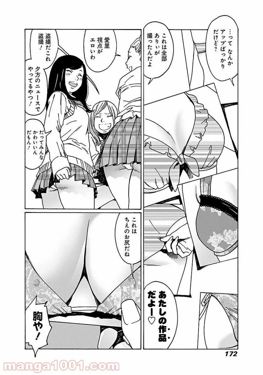 ページ 6 — 第28話
