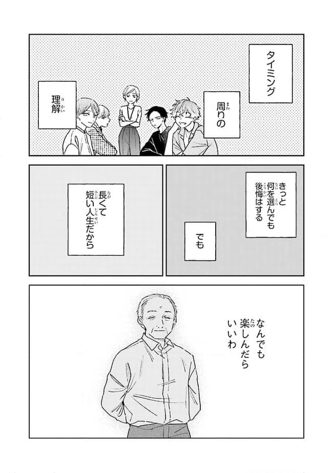 ページ 26 — 第12話