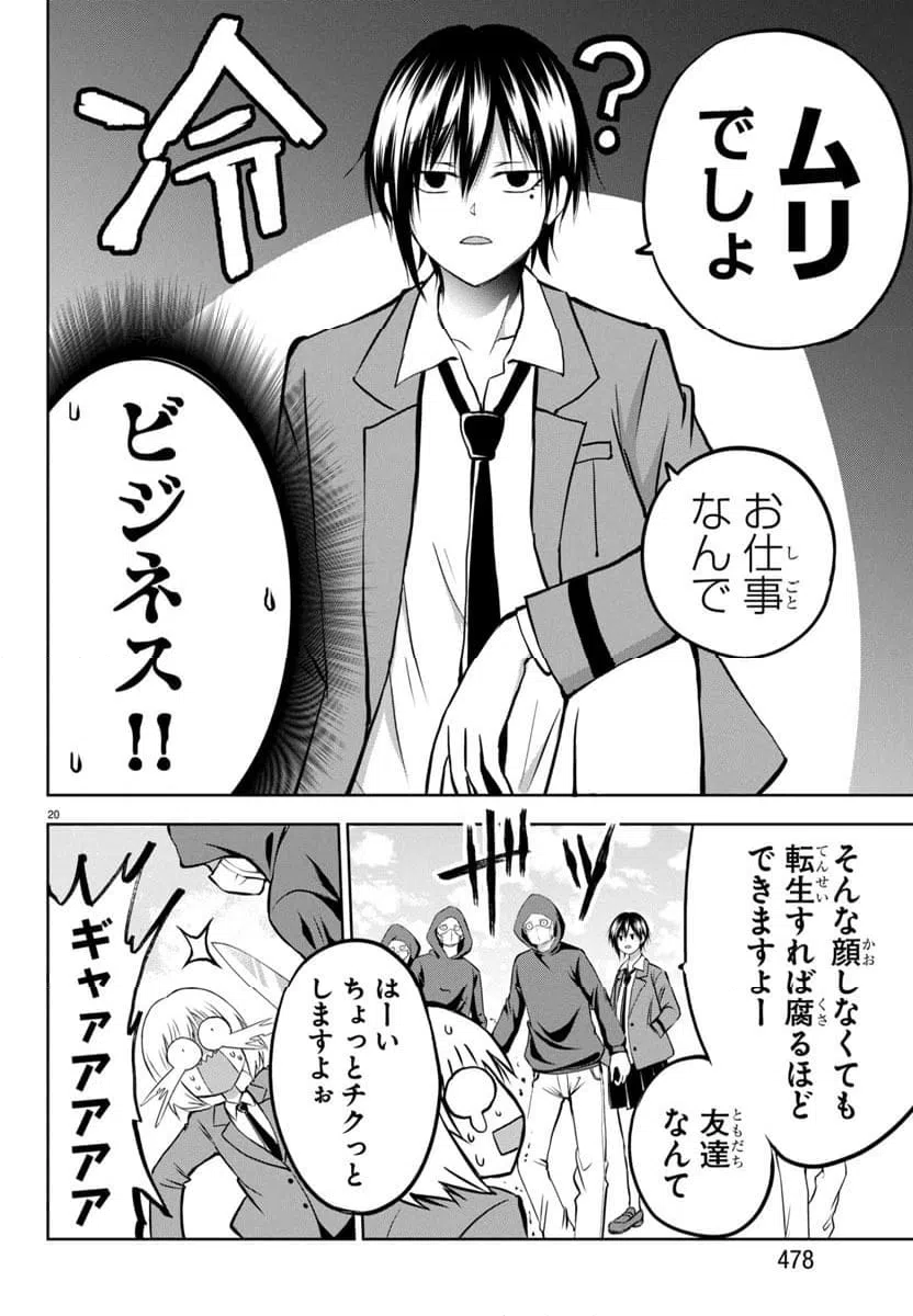 ページ 20 — 第6話
