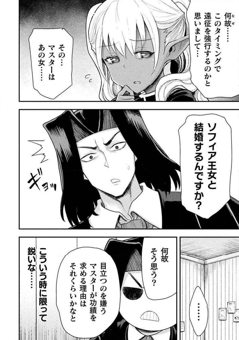 ページ 6 — 第39話