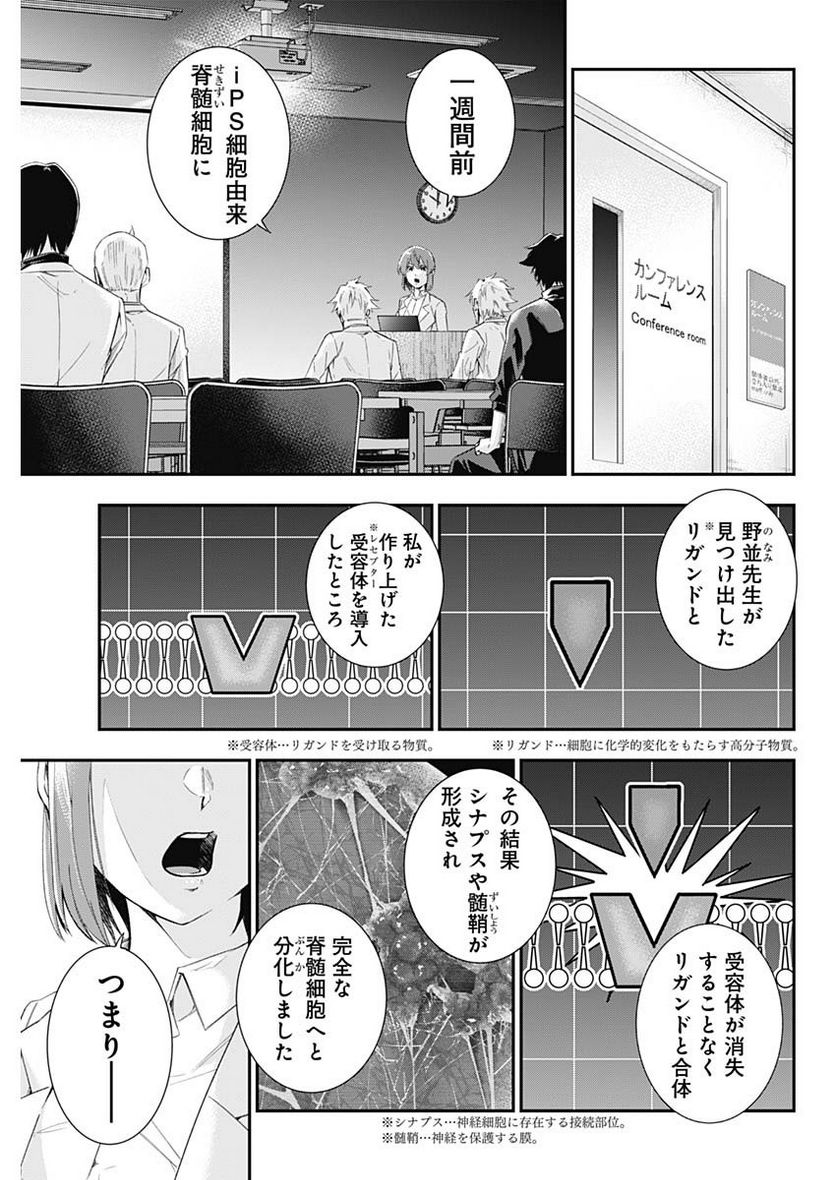ページ 3 — 第76話