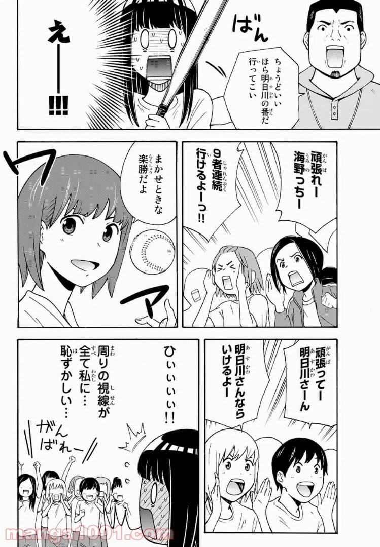 ページ 8 — 第8話
