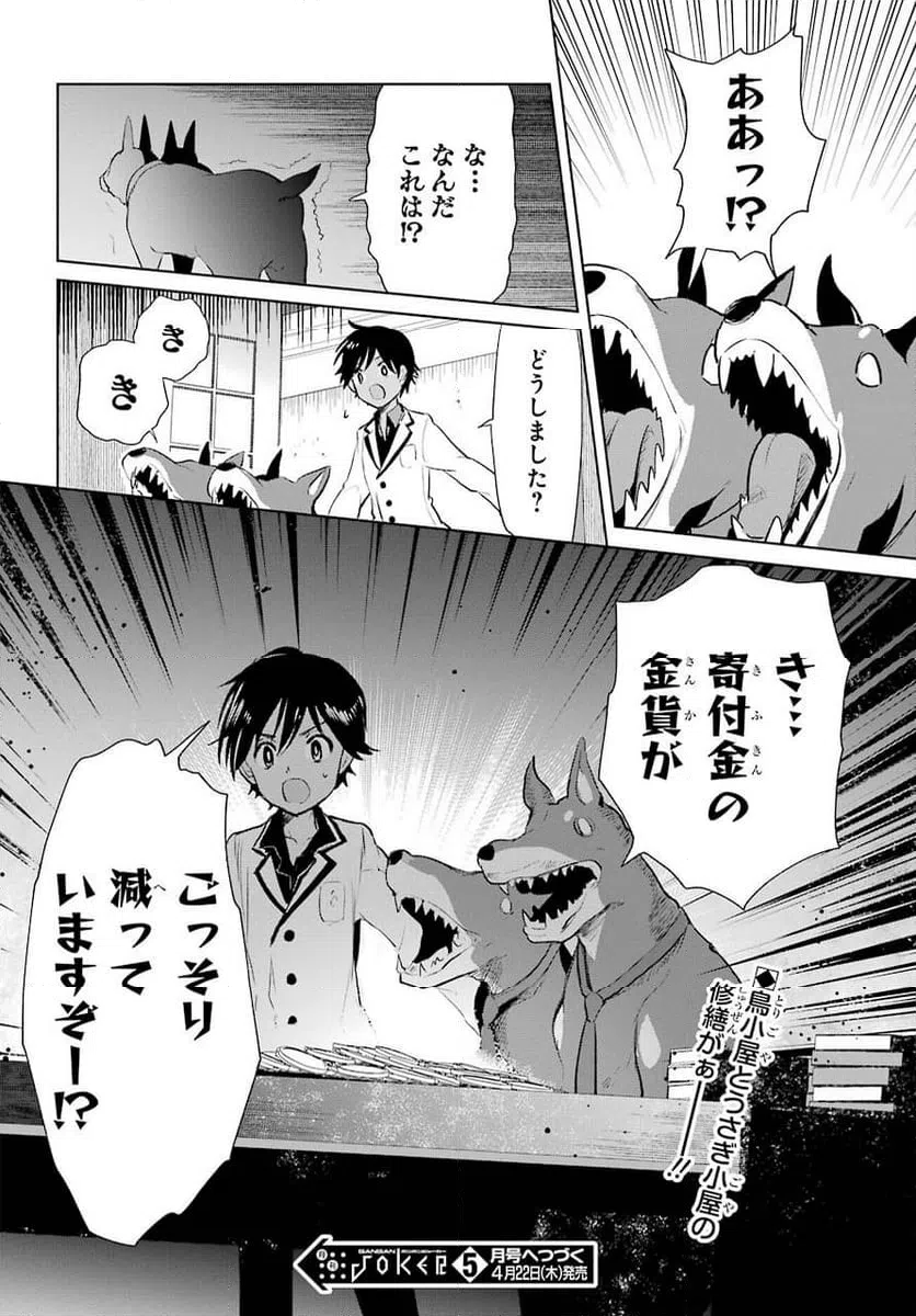 ページ 34 — 第14話