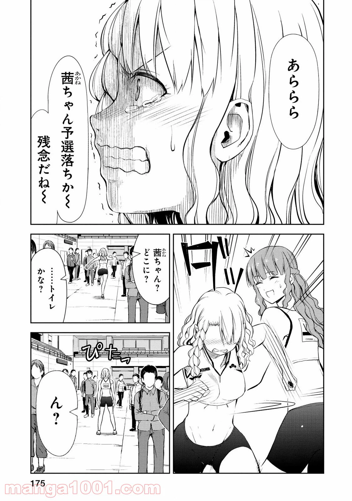 ページ 8 — 第16.5話