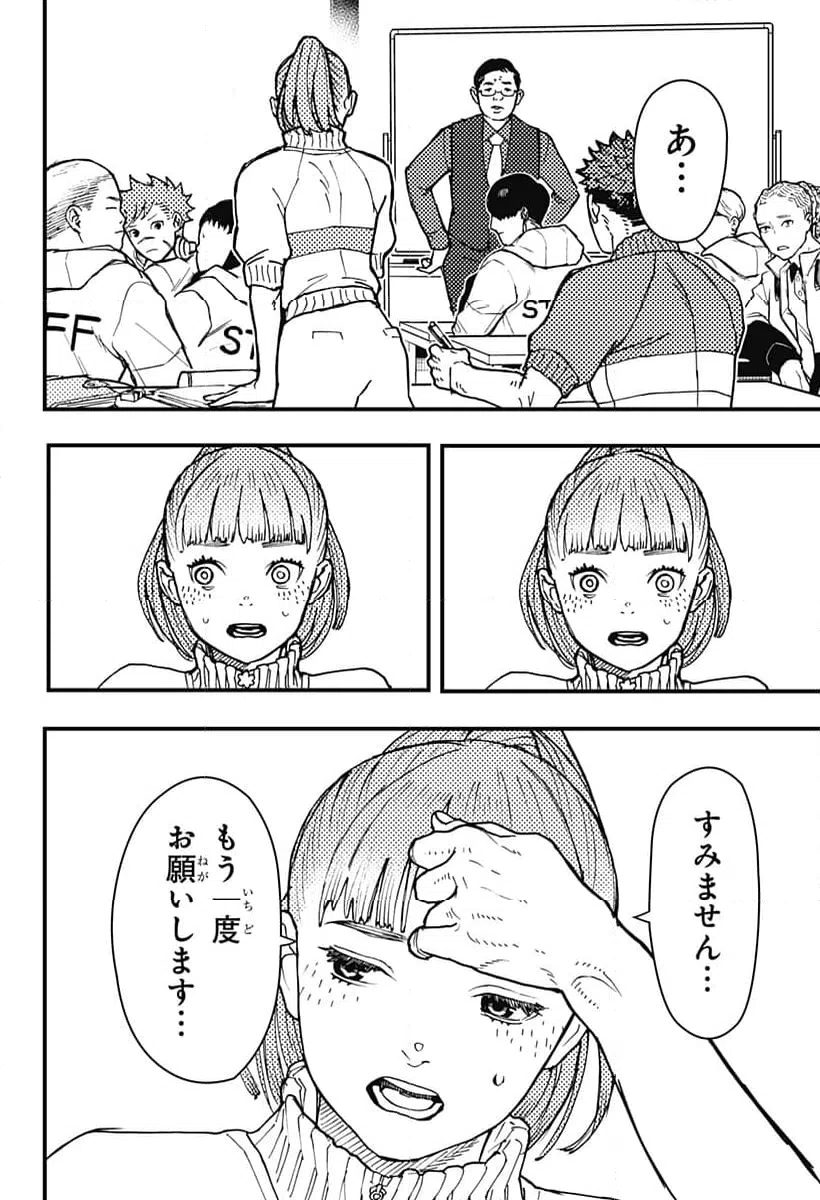 ページ 6 — 第8話