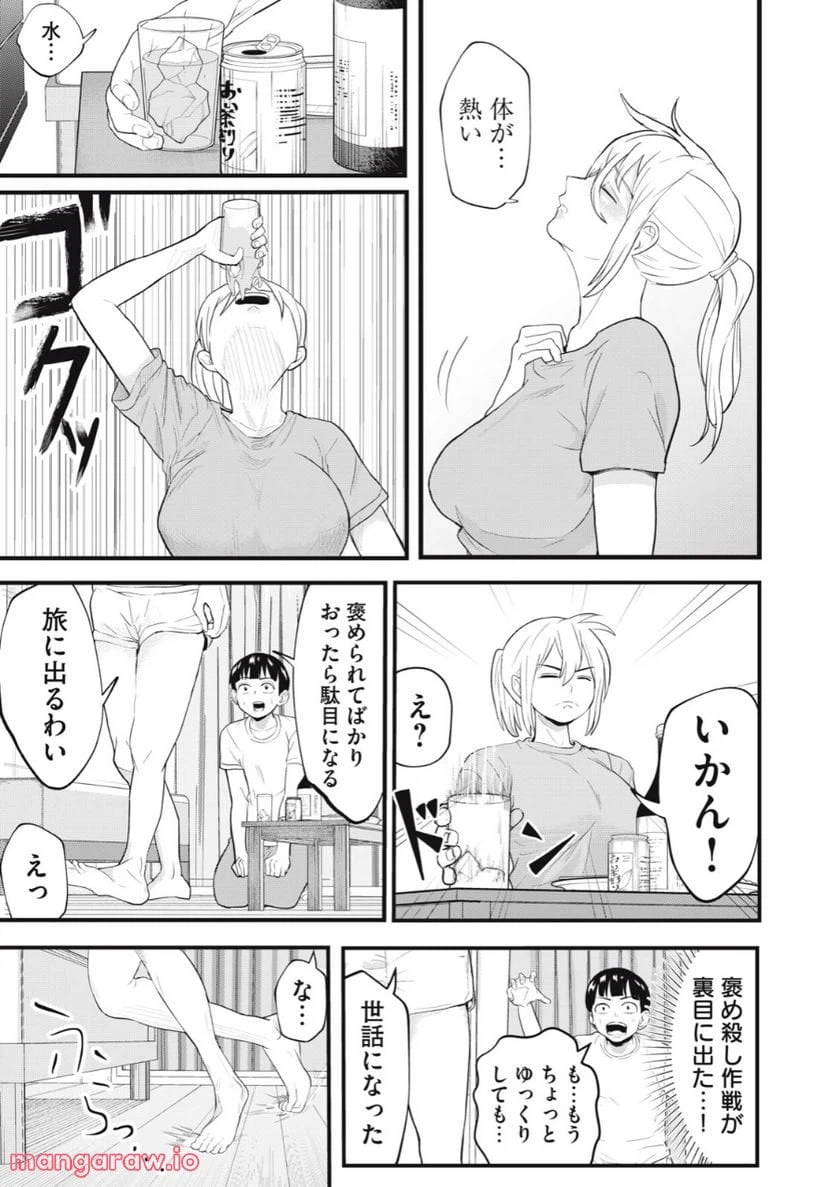 ページ 7 — 第3話
