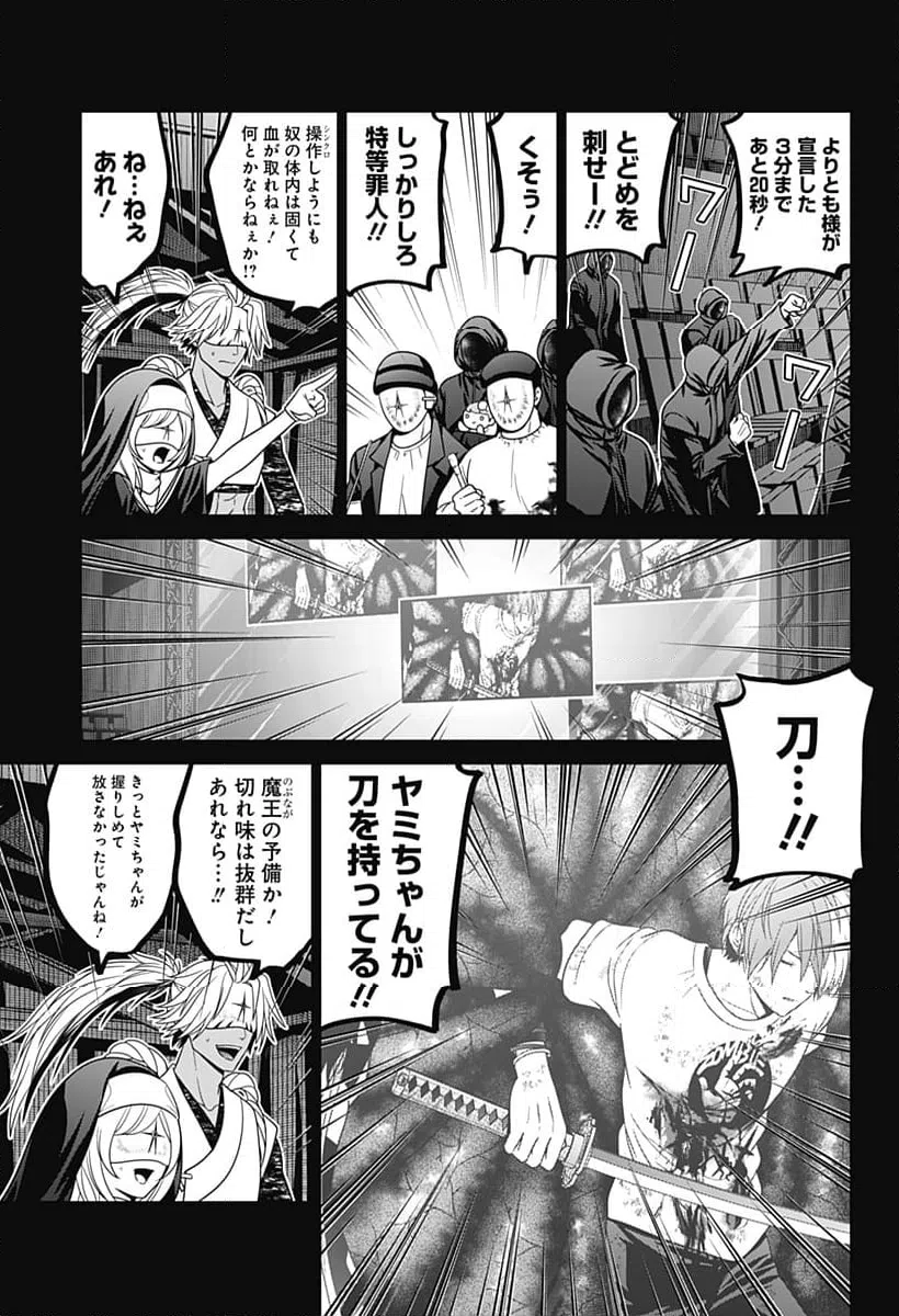 ページ 3 — 第75話