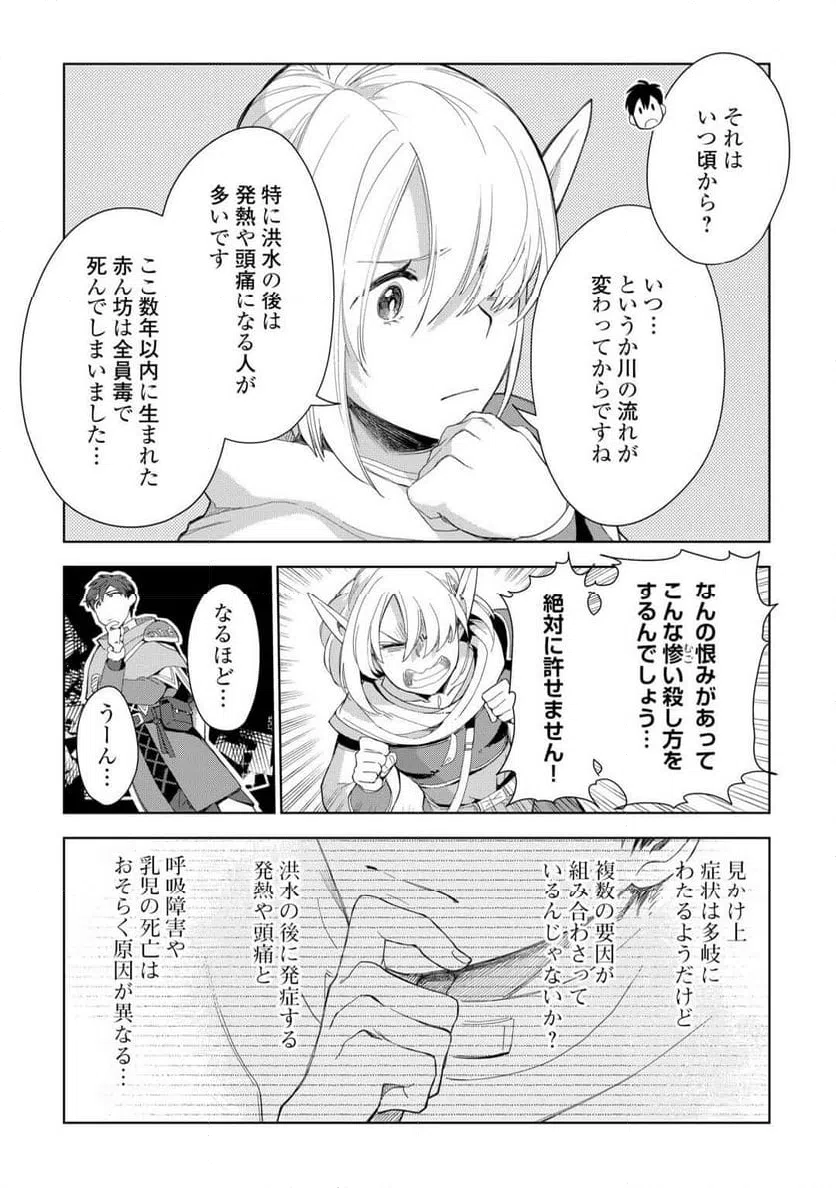 ページ 3 — 第75話