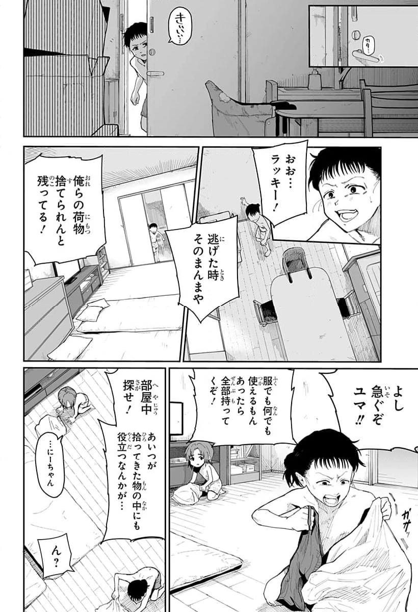 ページ 22 — 第5話