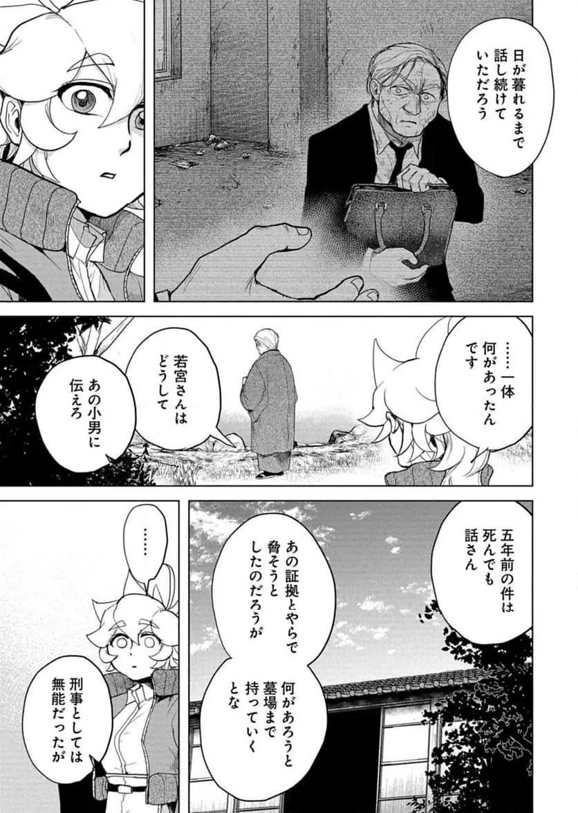 ページ 11 — 第9話