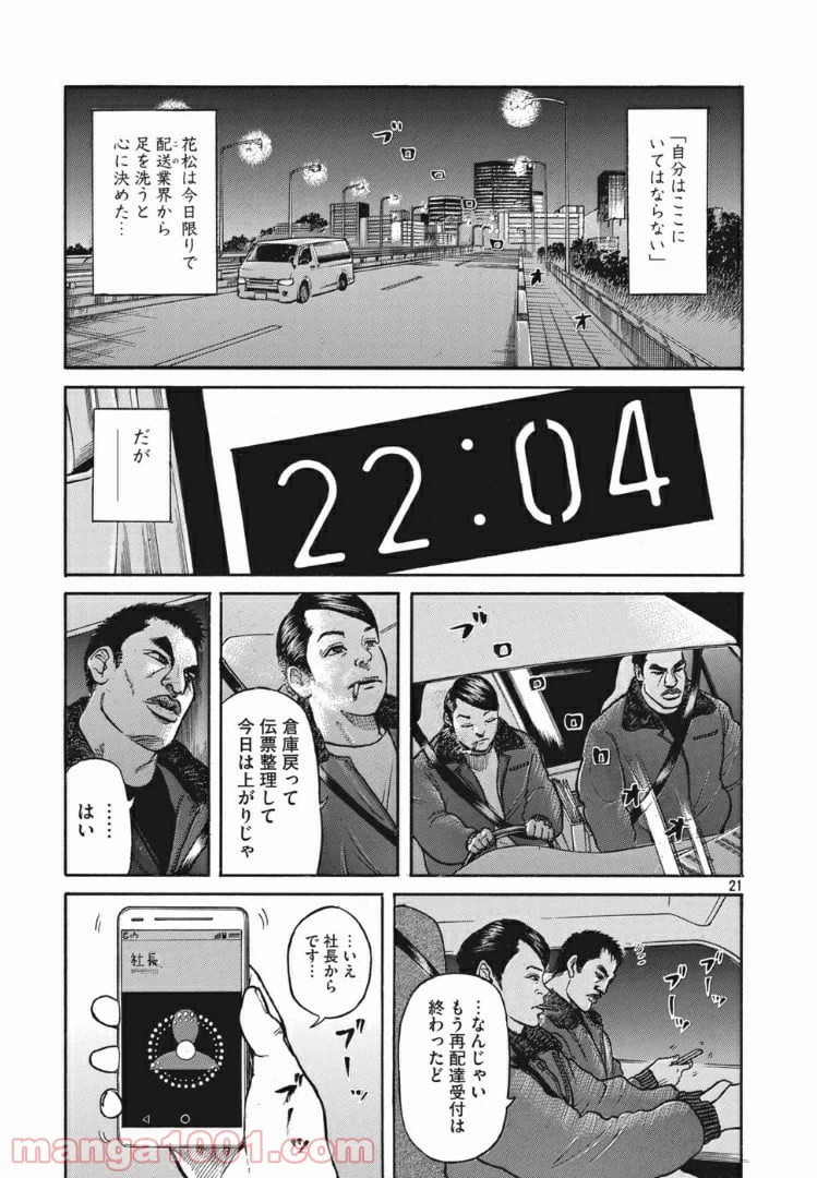 ページ 21 — 第1話