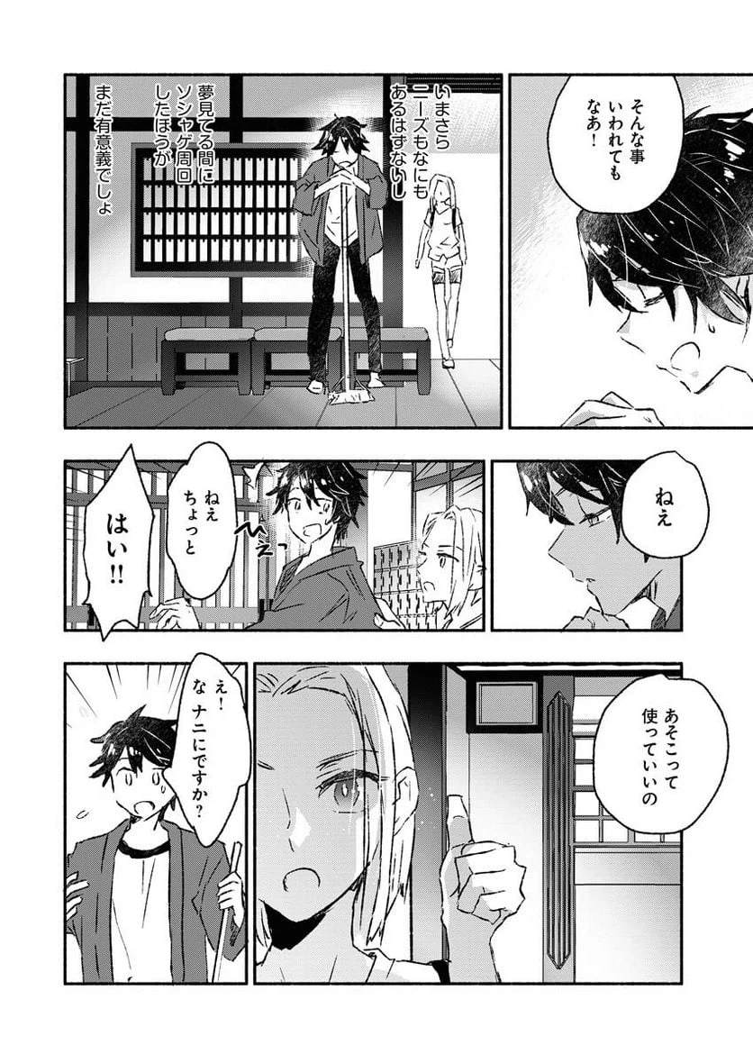ページ 9 — 第4話