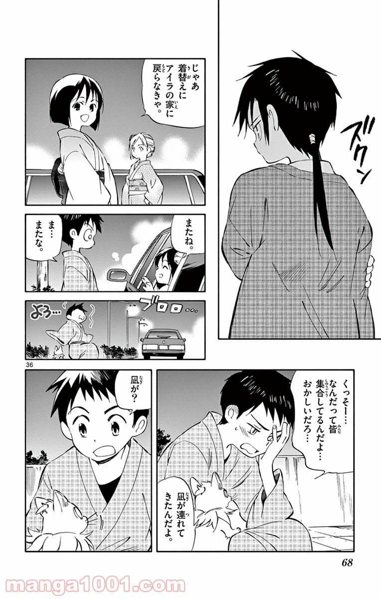 ページ 36 — 第36話