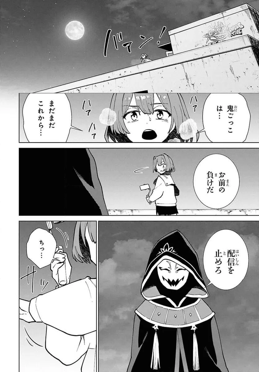 ページ 14 — 第9.2話
