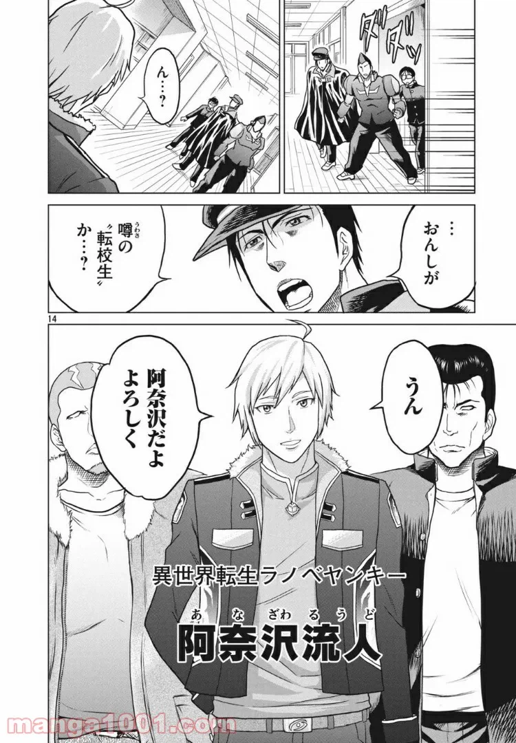 ページ 14 — 第9話