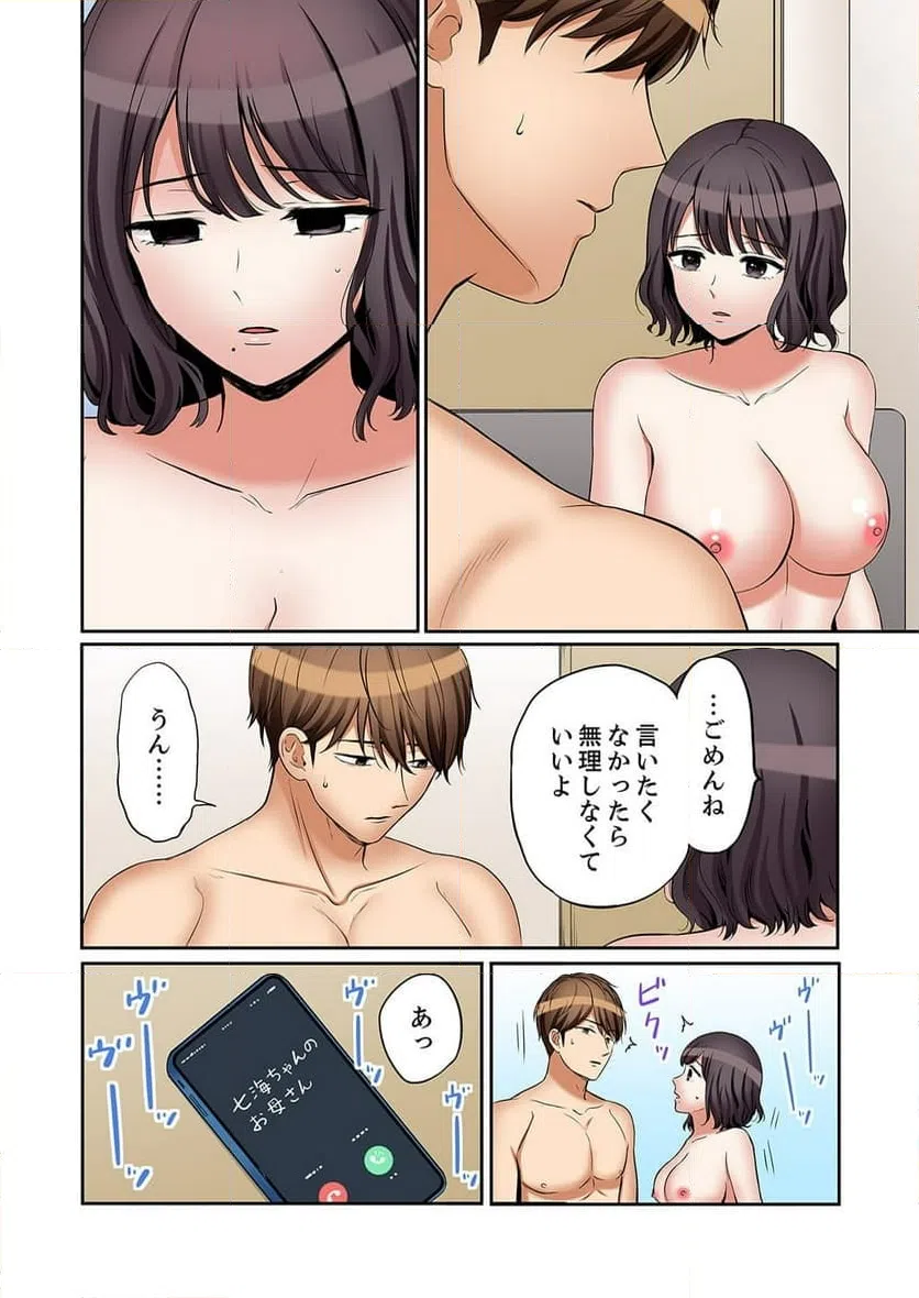 ページ 3 — 第54話