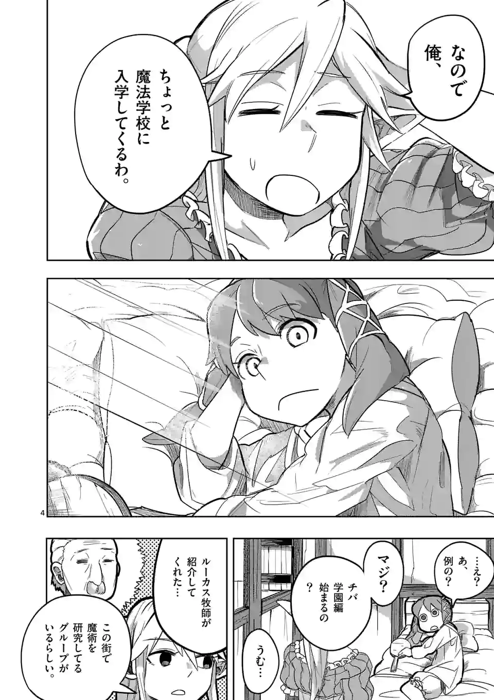 ページ 4 — 第19話