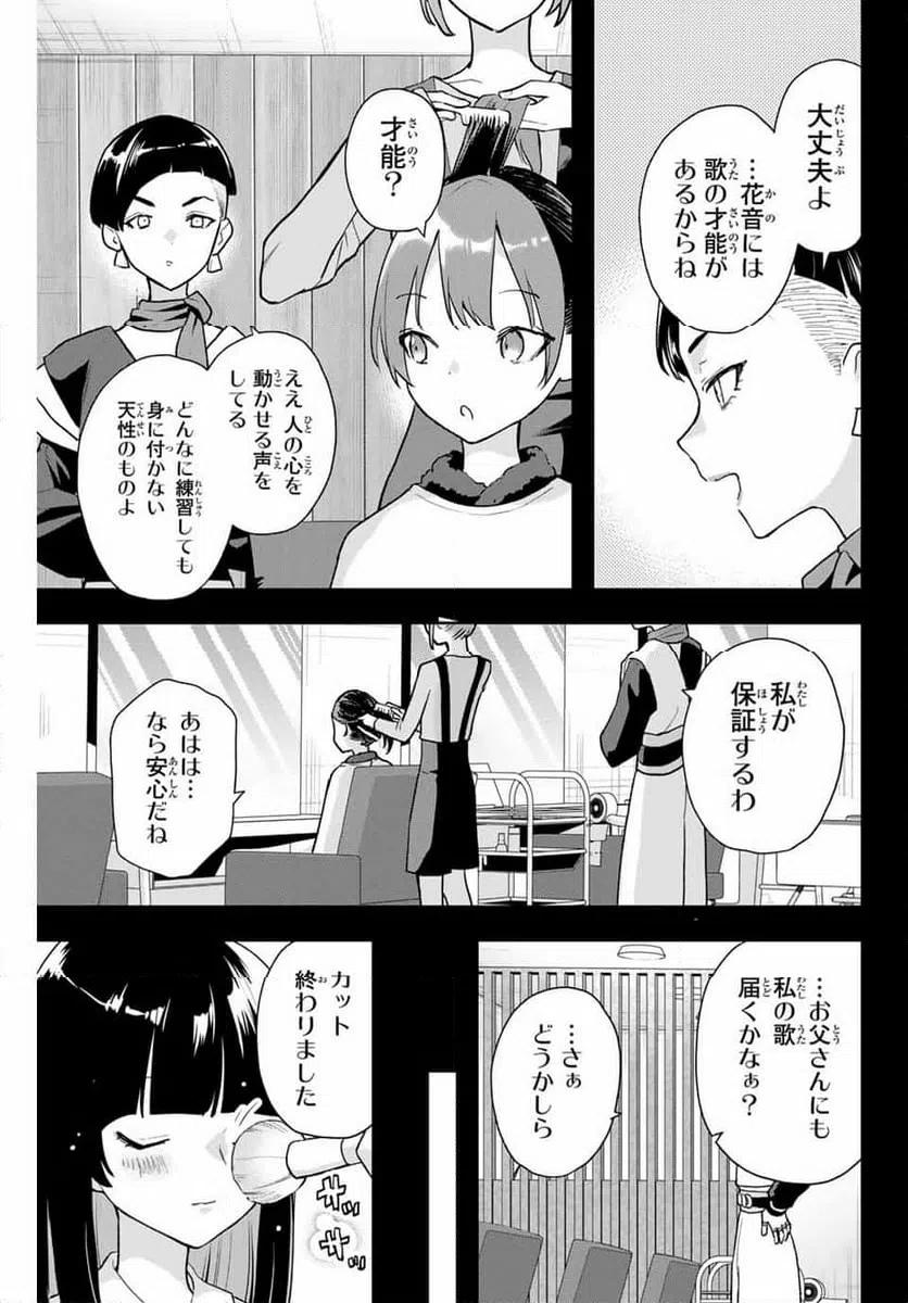 ページ 9 — 第19話