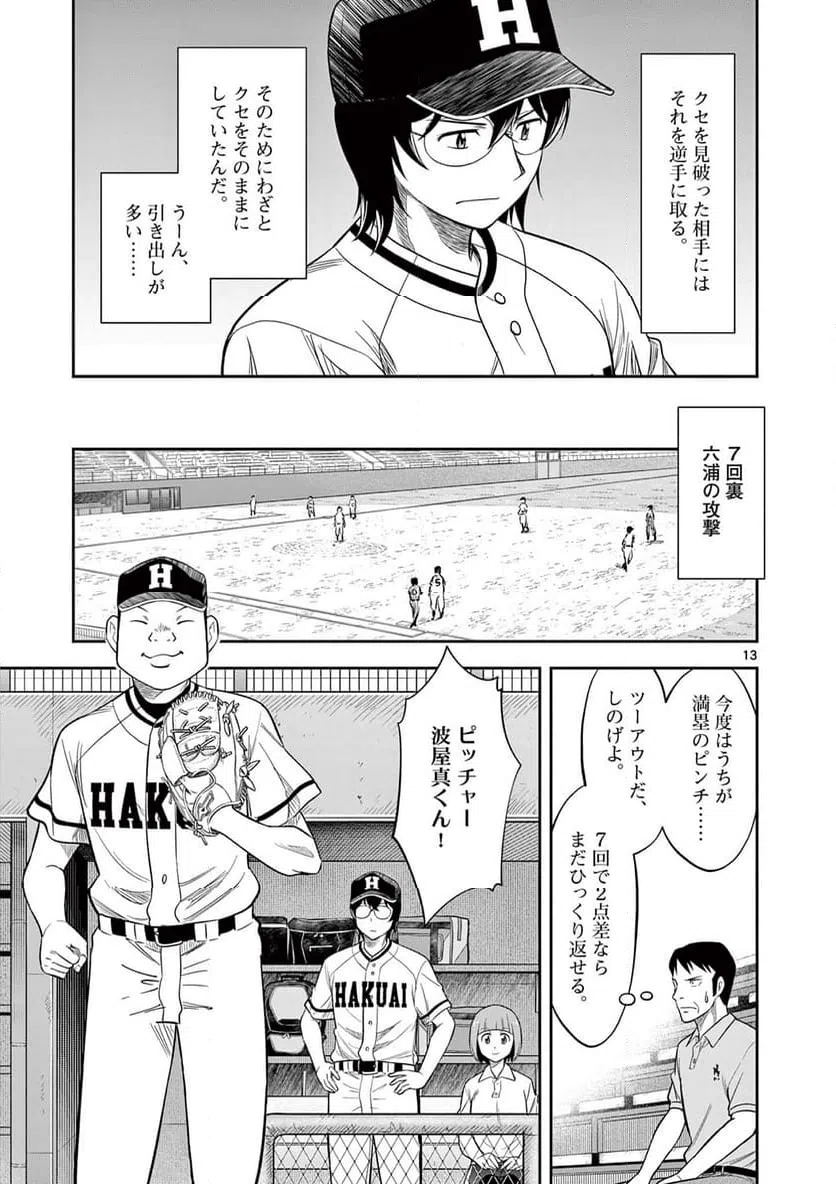 ページ 13 — 第27話