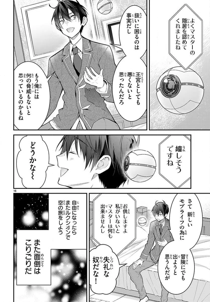 ページ 16 — 第65話