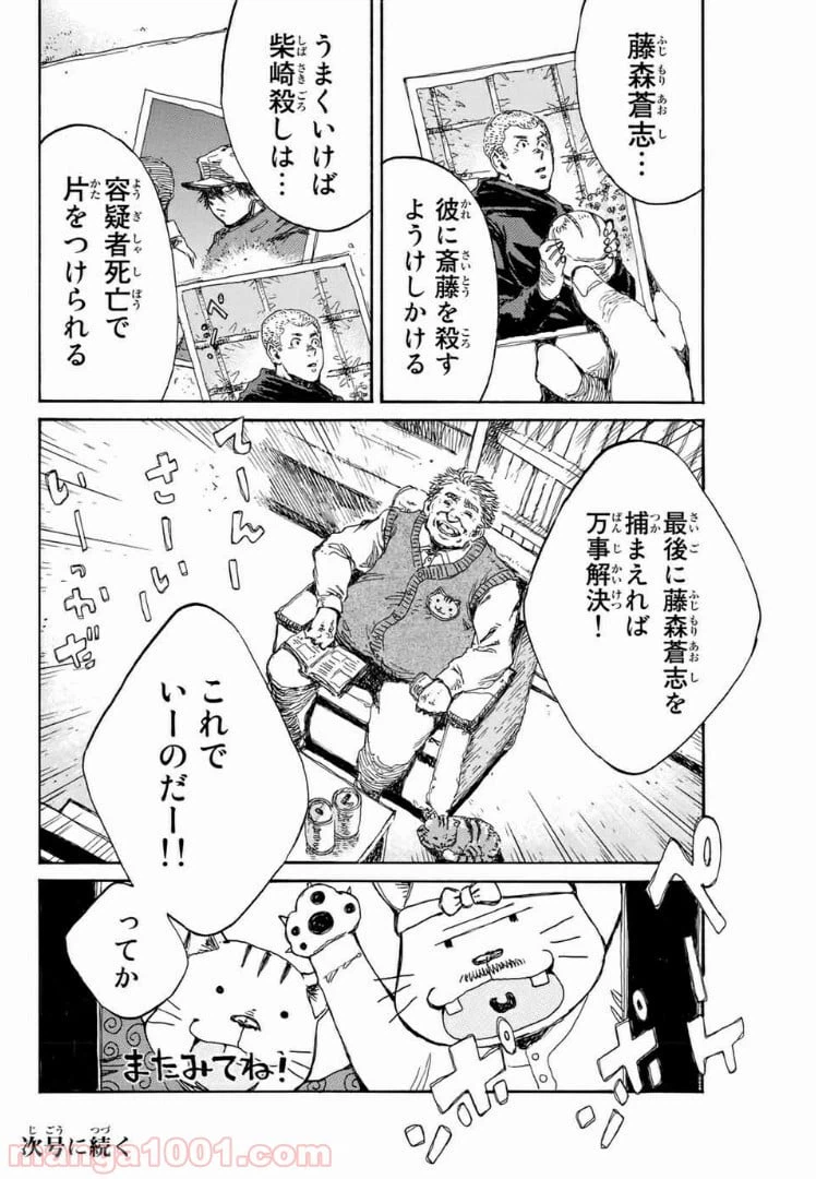 ページ 14 — 第112話