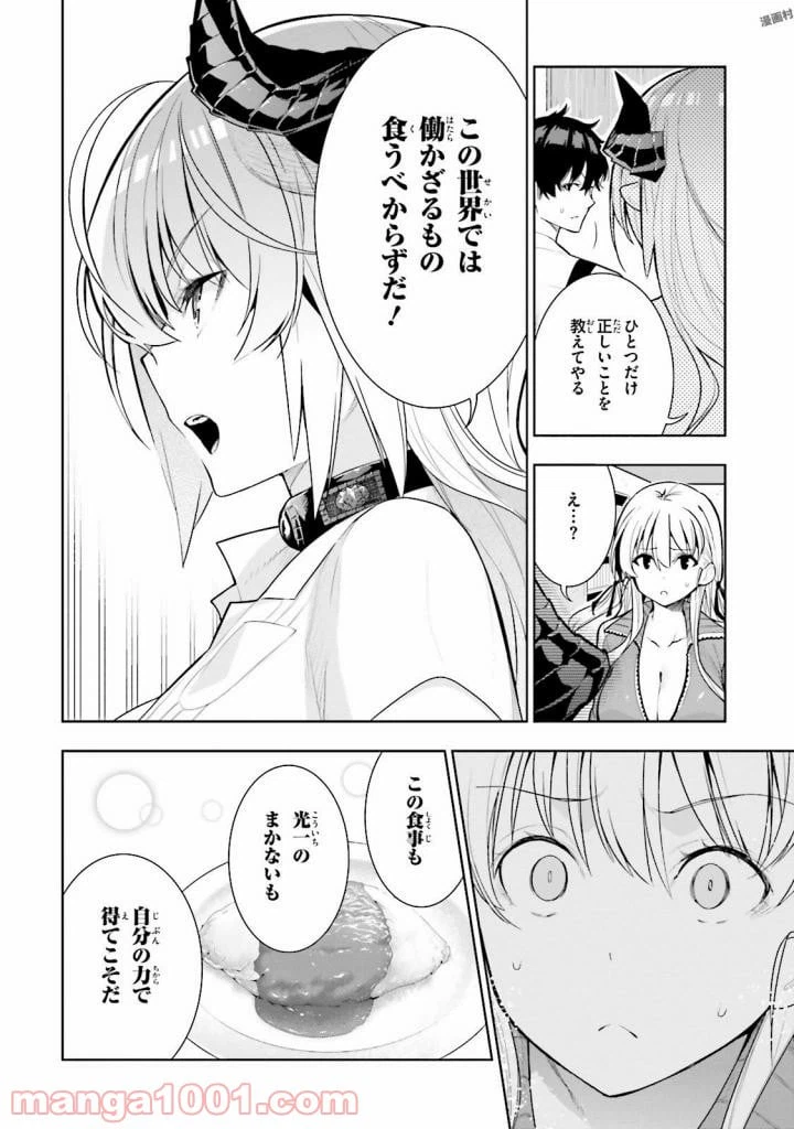 ページ 22 — 第30話