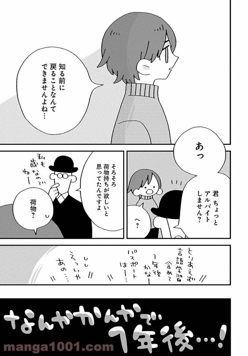 ページ 35 — 第3話