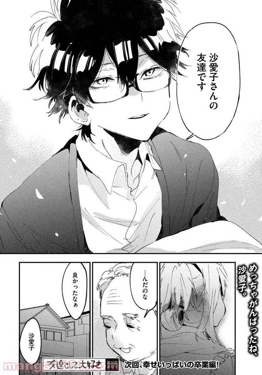 ページ 32 — 第16話
