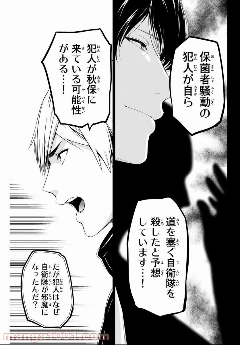 ページ 17 — 第138話