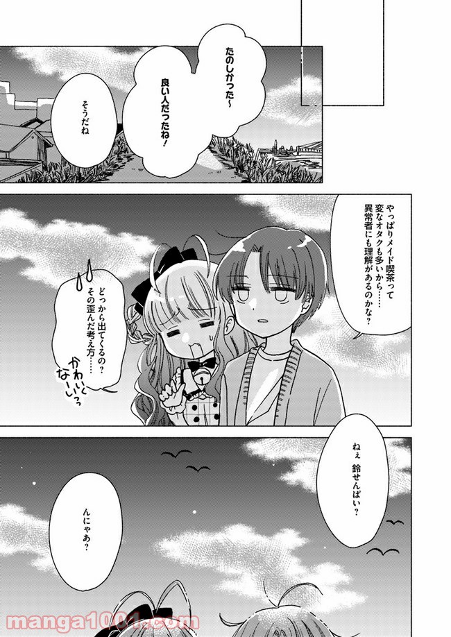 ページ 29 — 第3話