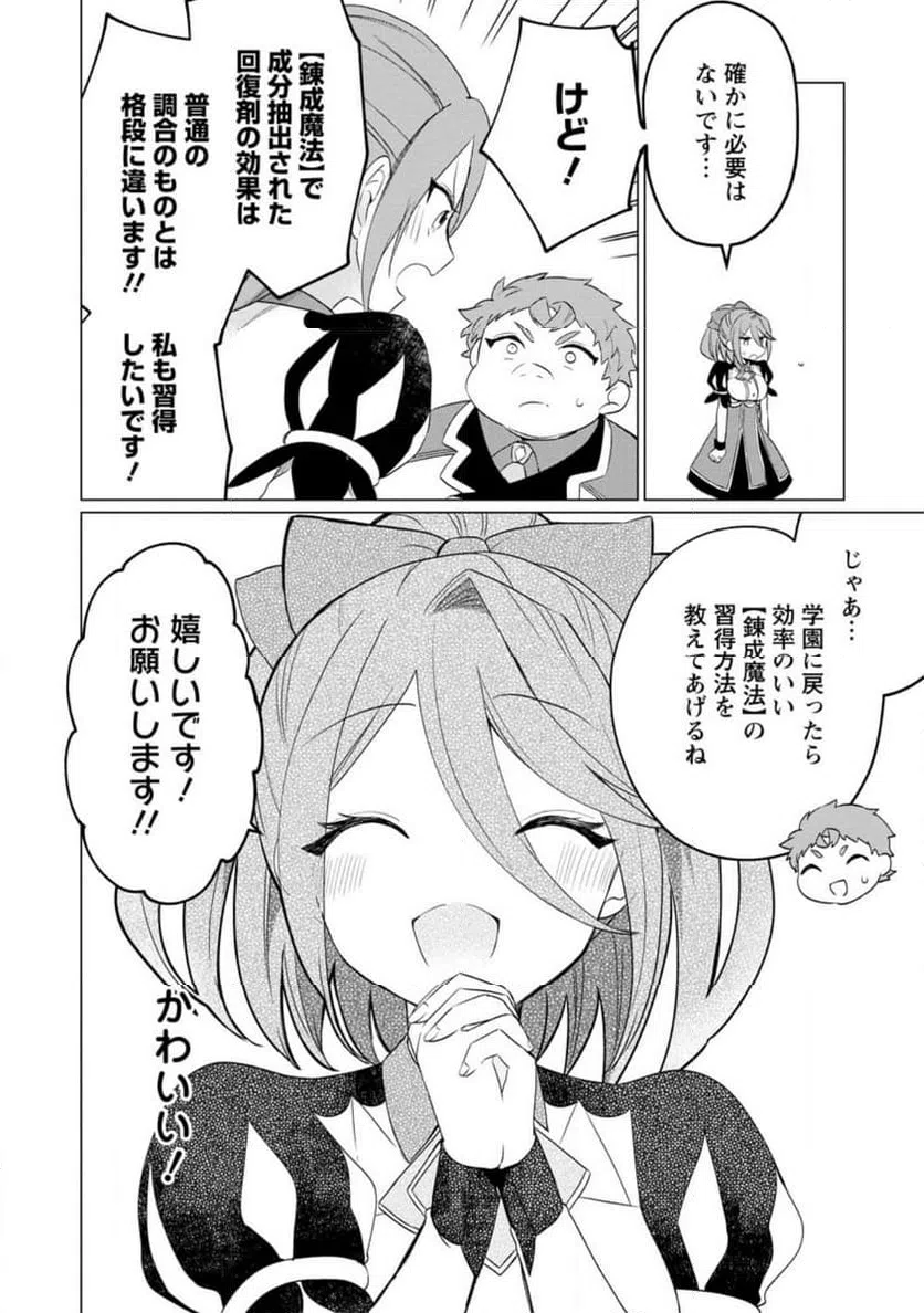 ページ 10 — 第23.3話
