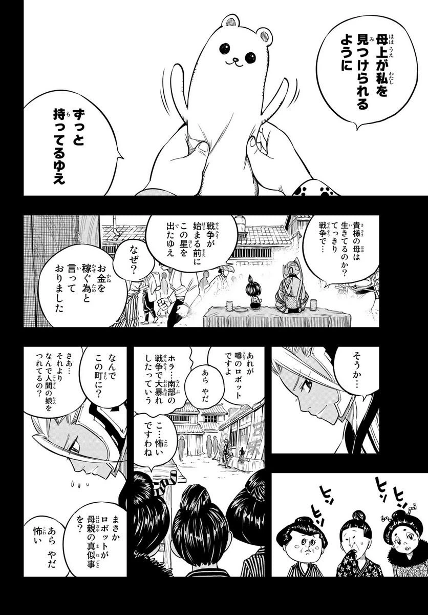 ページ 6 — 第57話