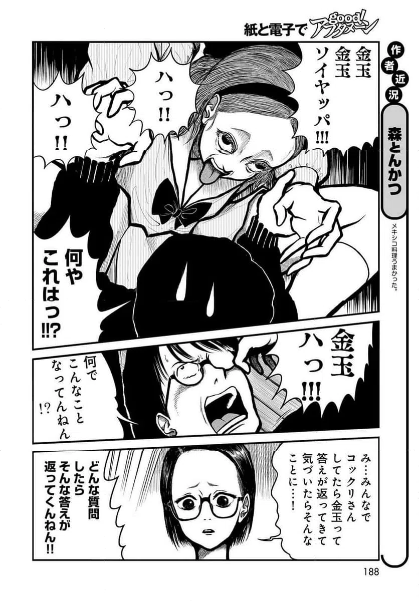 ページ 4 — 第46話