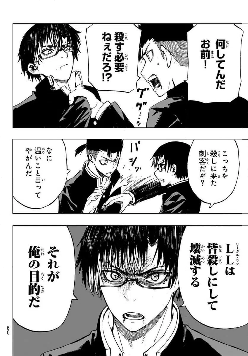 ページ 4 — 第24話