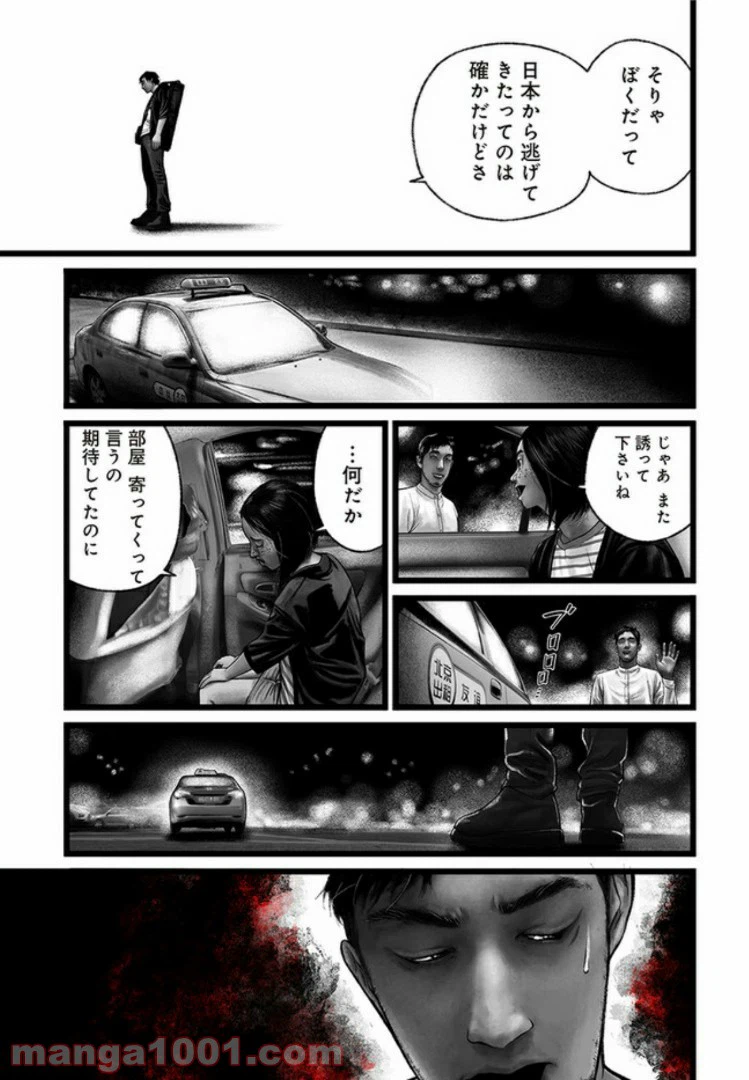 ページ 25 — 第5話