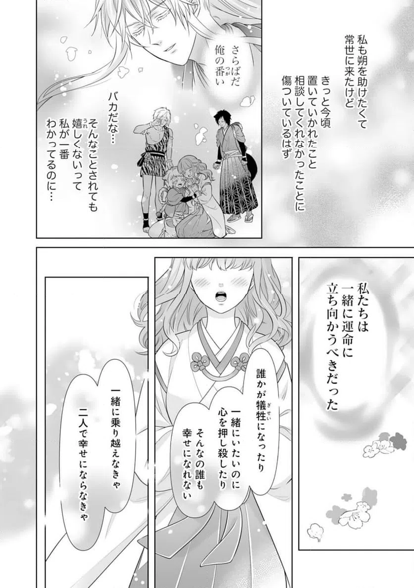 ページ 16 — 第19話