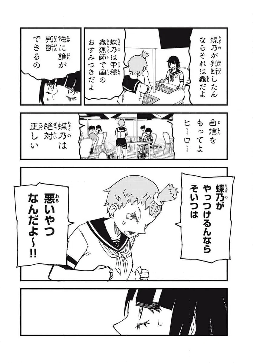ページ 16 — 第15話
